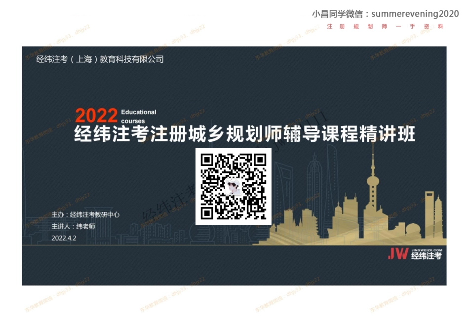 10《国土空间总体规划（五）》.pdf_第1页