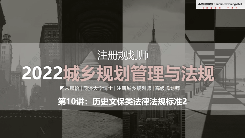10 历史文化遗产保护类2.pdf_第1页