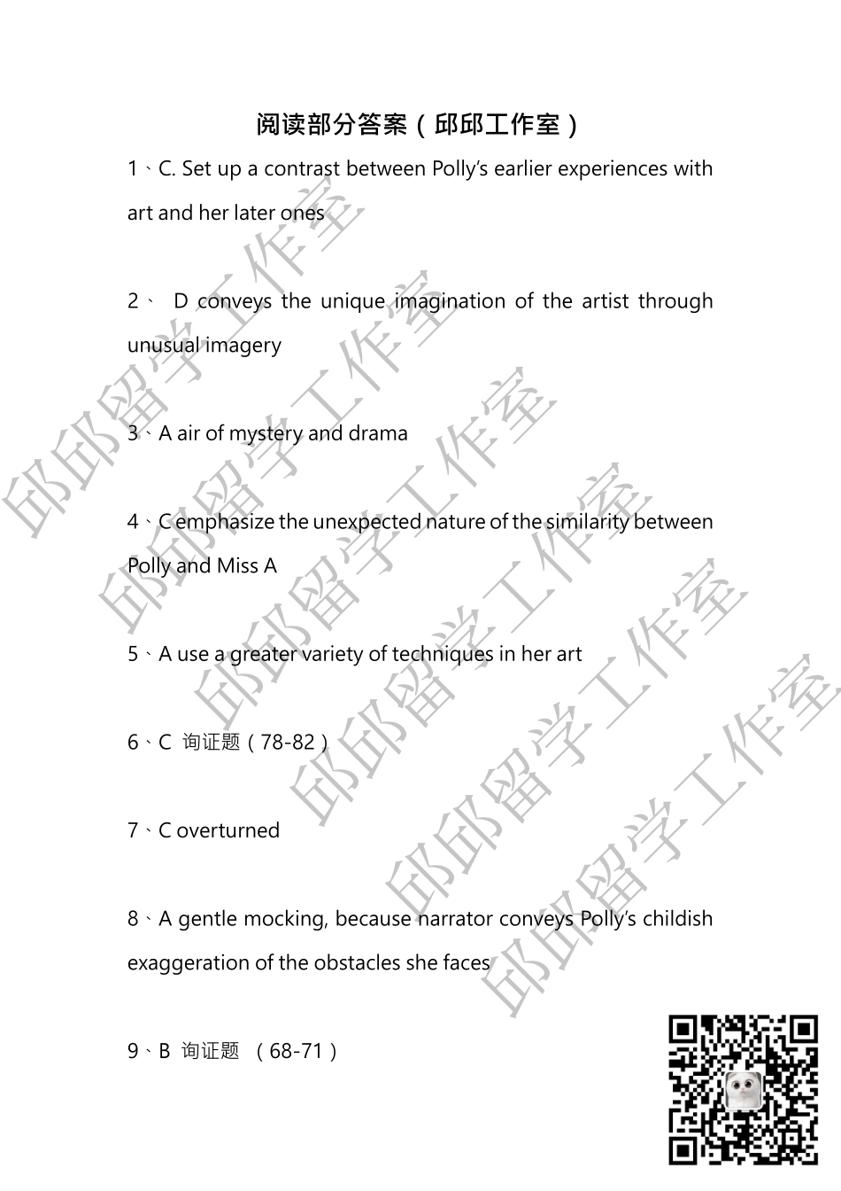 10月SAT阅读和数学答案.pdf_第1页