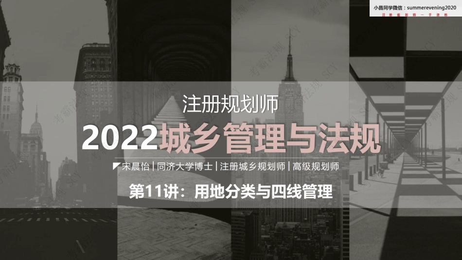 11 四线管理与用地分类.pdf_第1页
