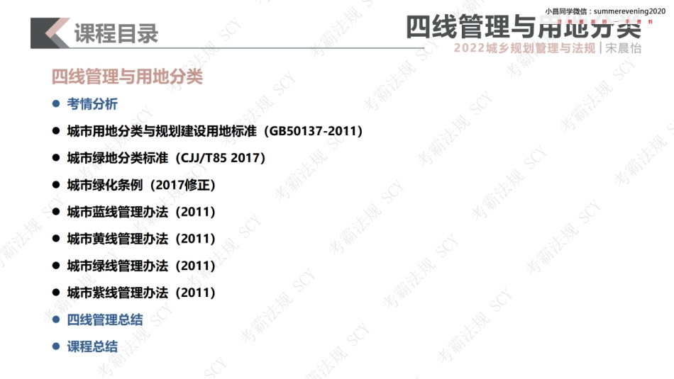 11 四线管理与用地分类.pdf_第2页