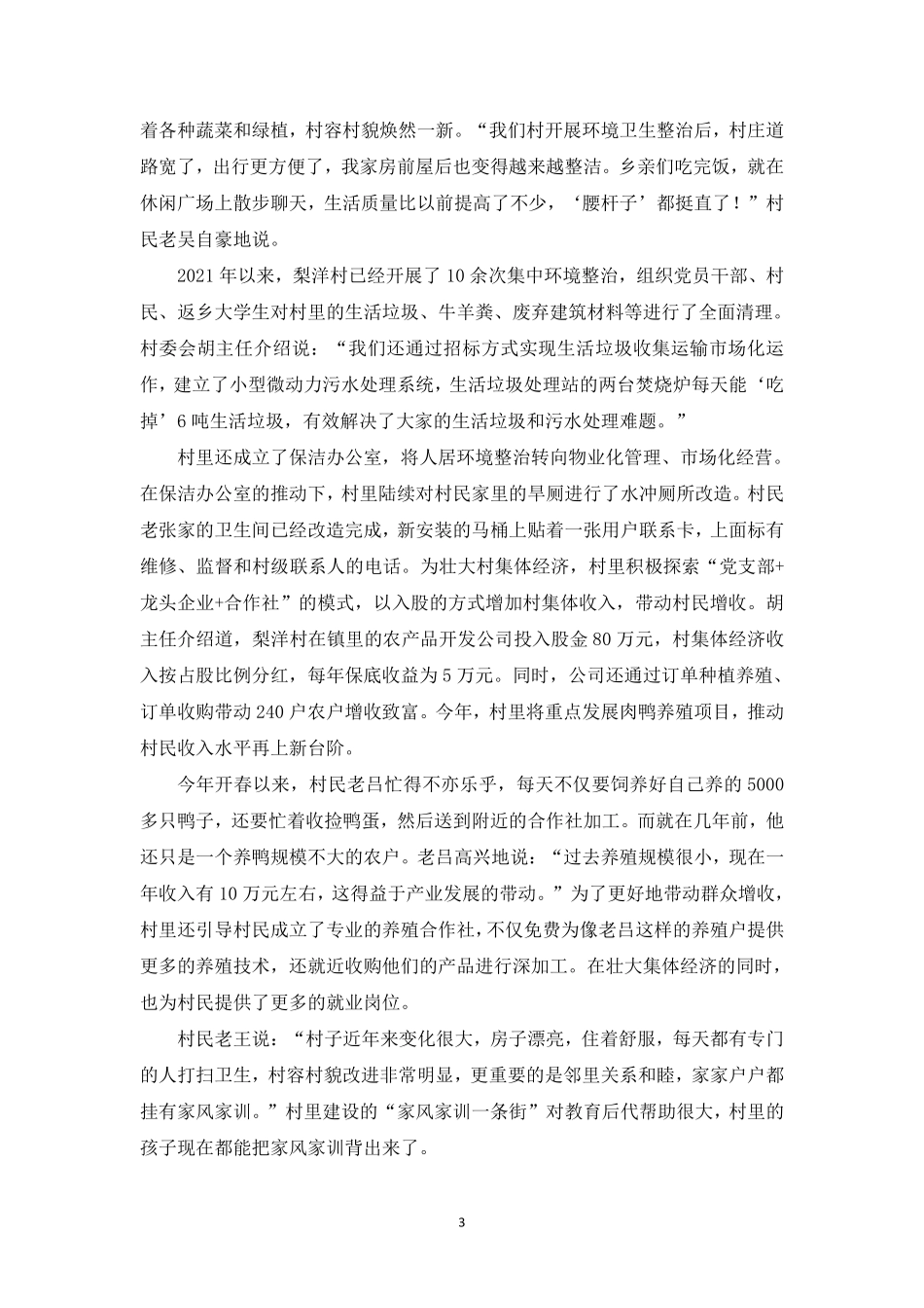 11讲 第三次模考备选题本【2022辽宁B卷】.pdf_第3页