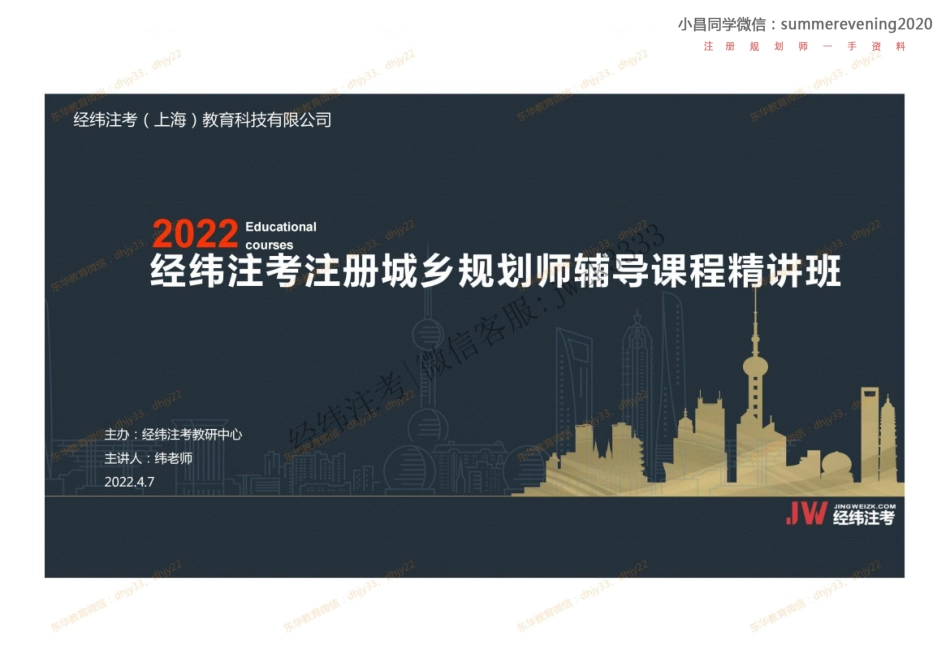 11《国土空间总体规划（六）》.pdf_第1页