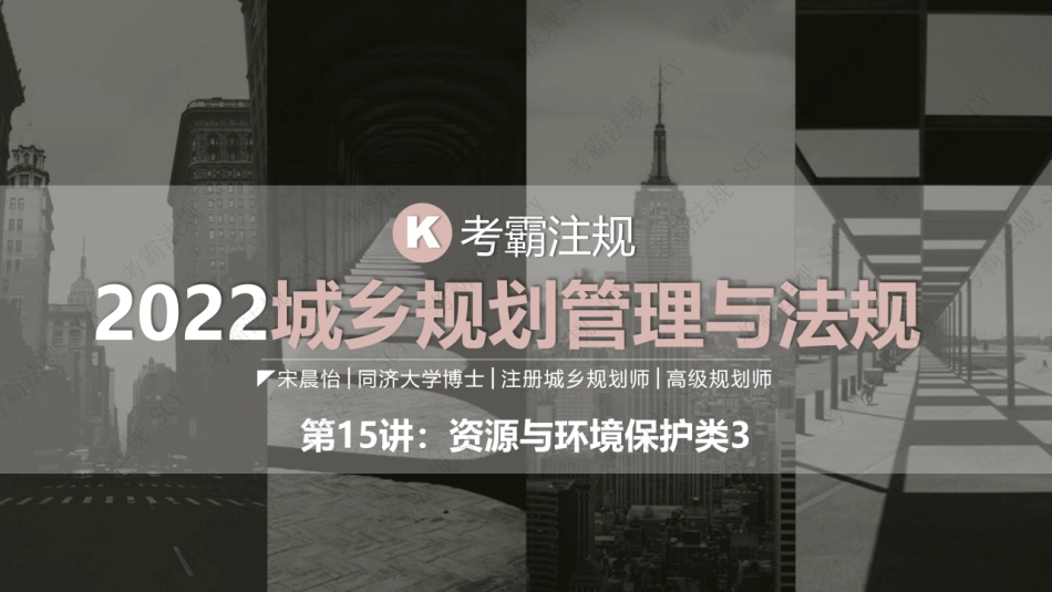 15 资源与环境保护类3.pdf_第1页