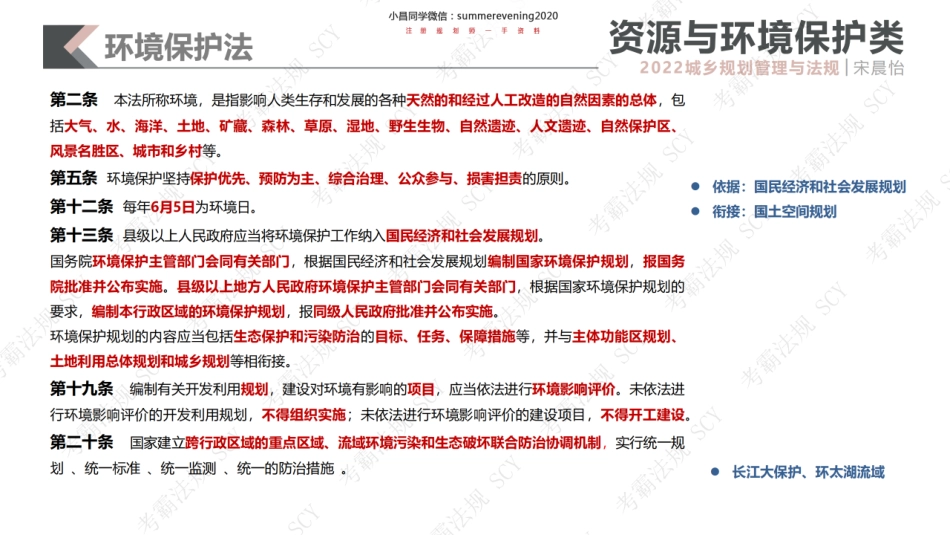 15 资源与环境保护类3.pdf_第3页