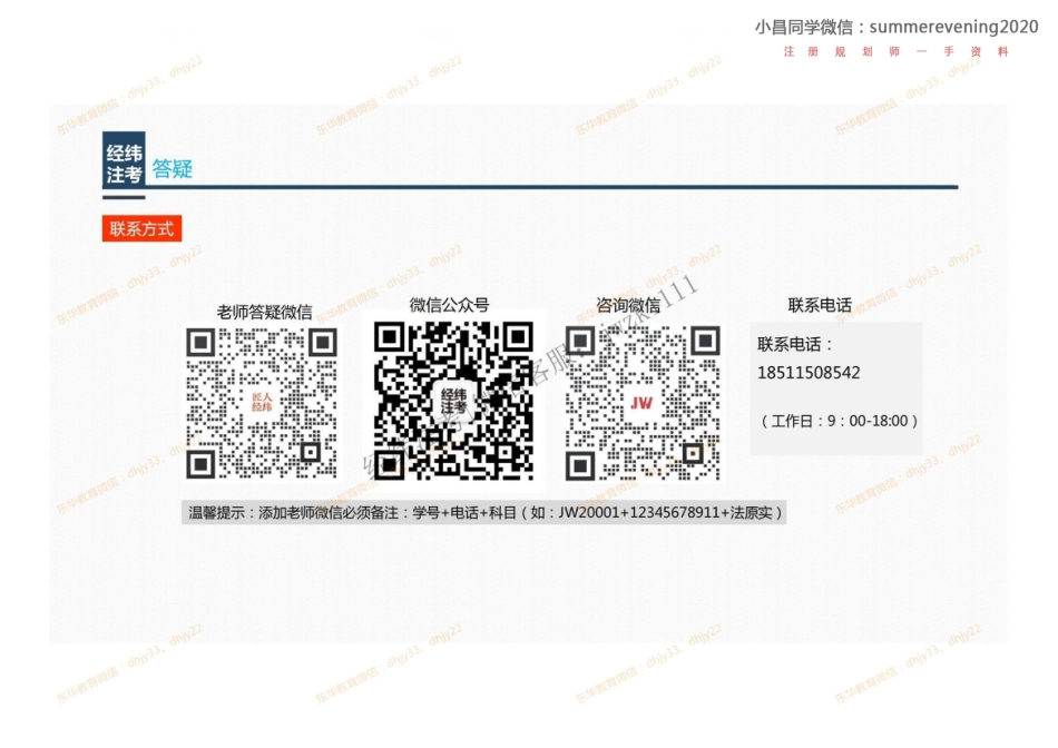 13《村庄规划+详细规划》.pdf_第2页