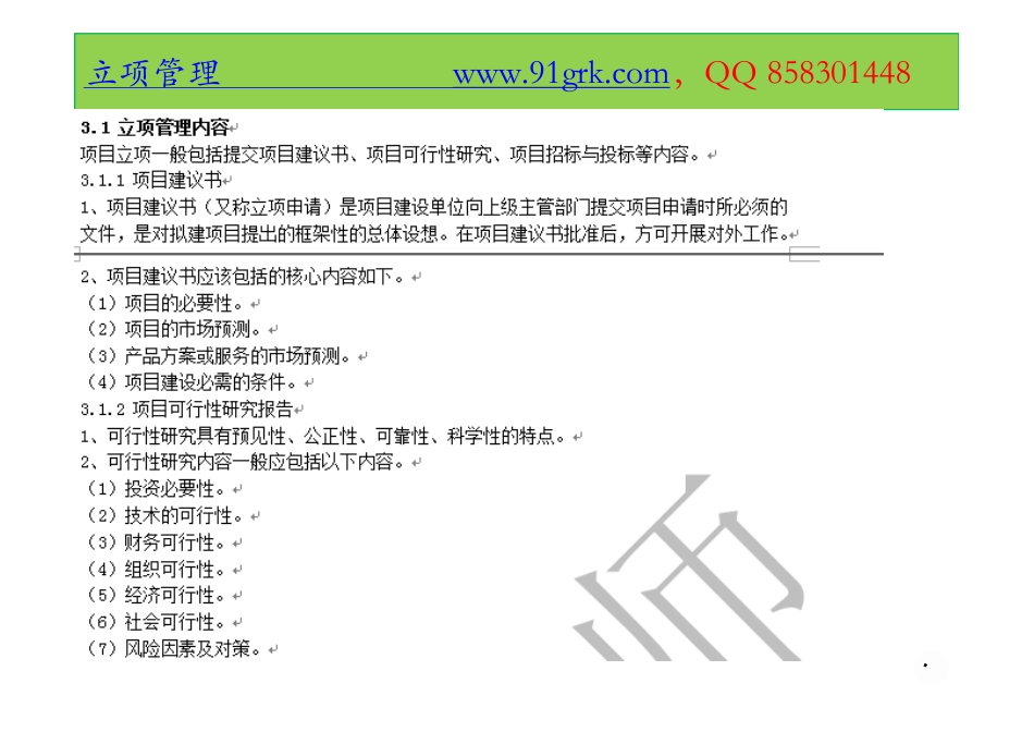 17、立项管理.pdf_第2页