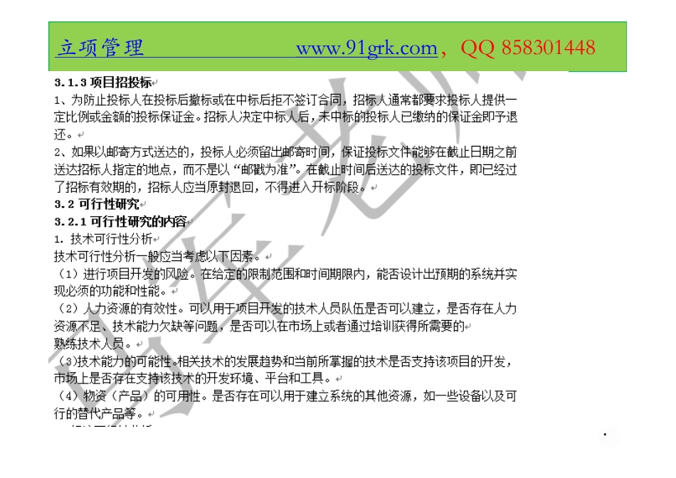 17、立项管理.pdf_第3页