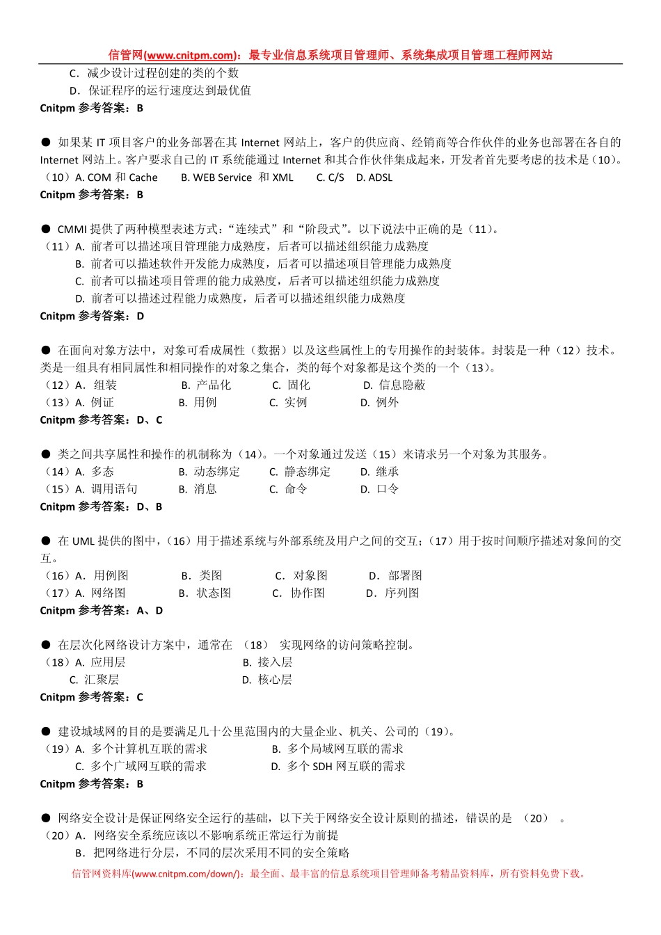 2007年下半年信息系统项目管理师真题（上午综合知识）.pdf_第3页