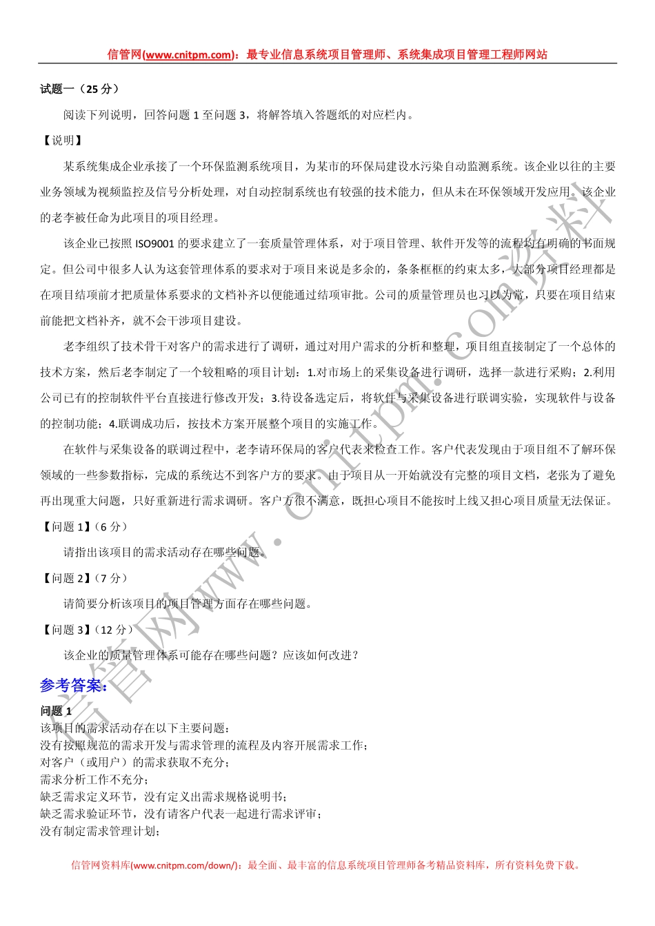 2014年上半年信息系统项目管理师真题（下午案例分析与参考答案）.pdf_第2页