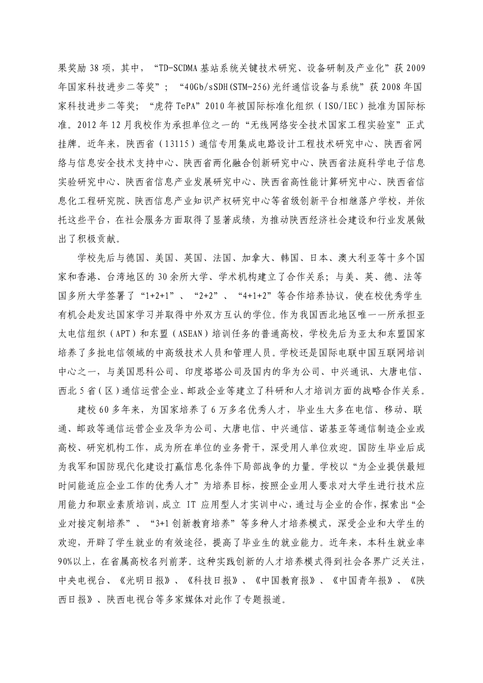 2014年西安邮电大学招收攻读硕士学位研究生招生简章.pdf_第2页