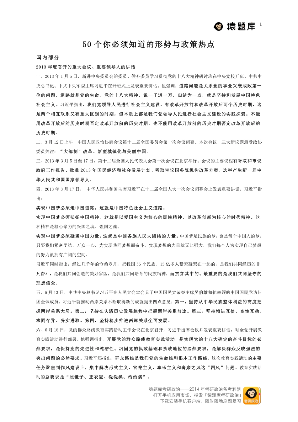 2014年猿题库考研政治冲刺.pdf_第2页