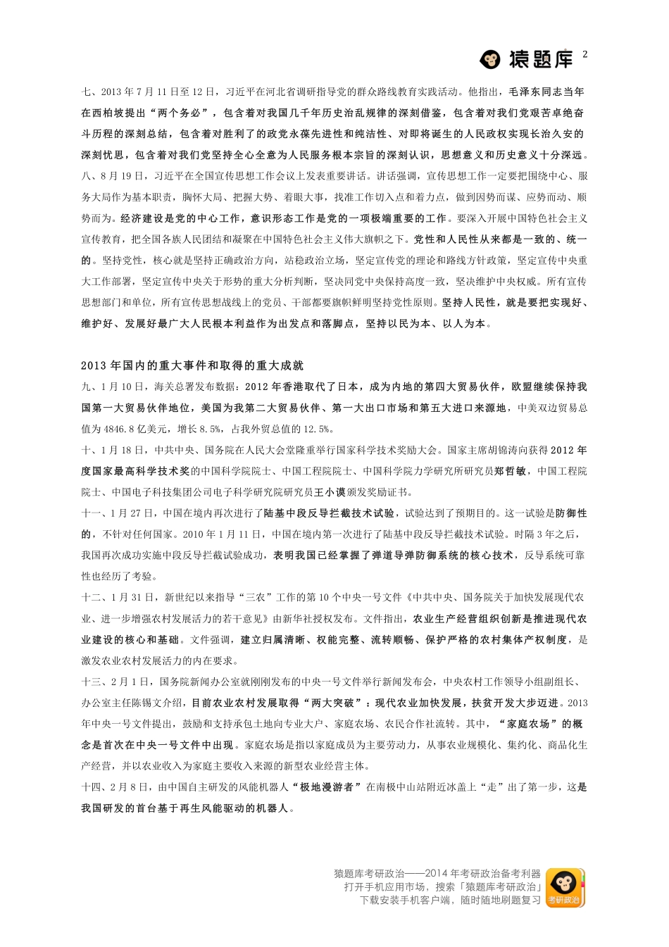 2014年猿题库考研政治冲刺.pdf_第3页