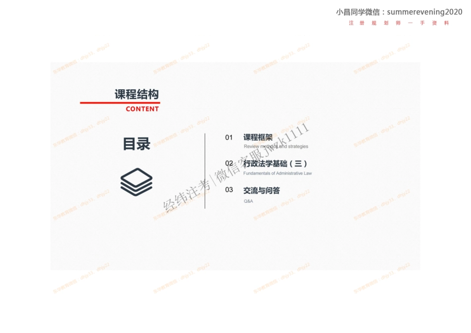 03《行政法学基础（三）》）》-小昌同学一手资料.pdf_第2页