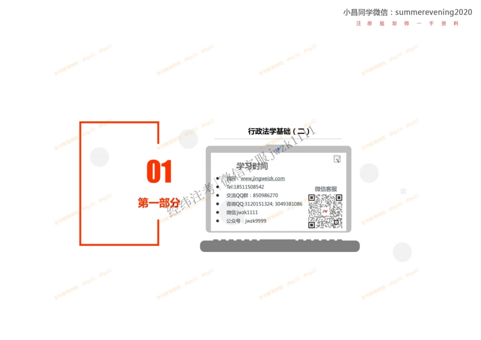 03《行政法学基础（三）》）》-小昌同学一手资料.pdf_第3页