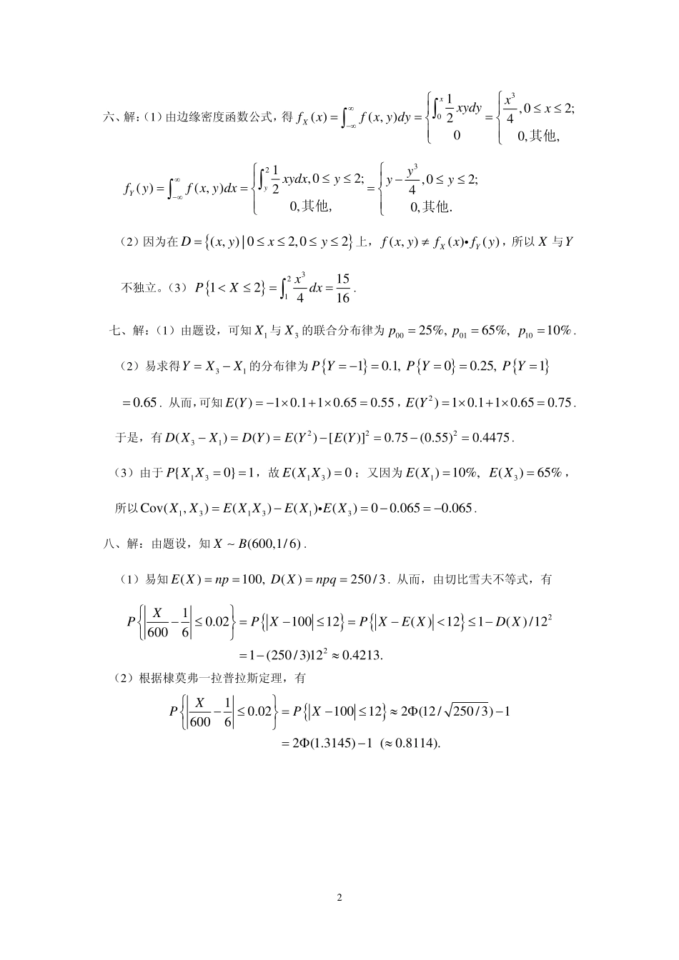 06-07-1-36-a.pdf_第2页