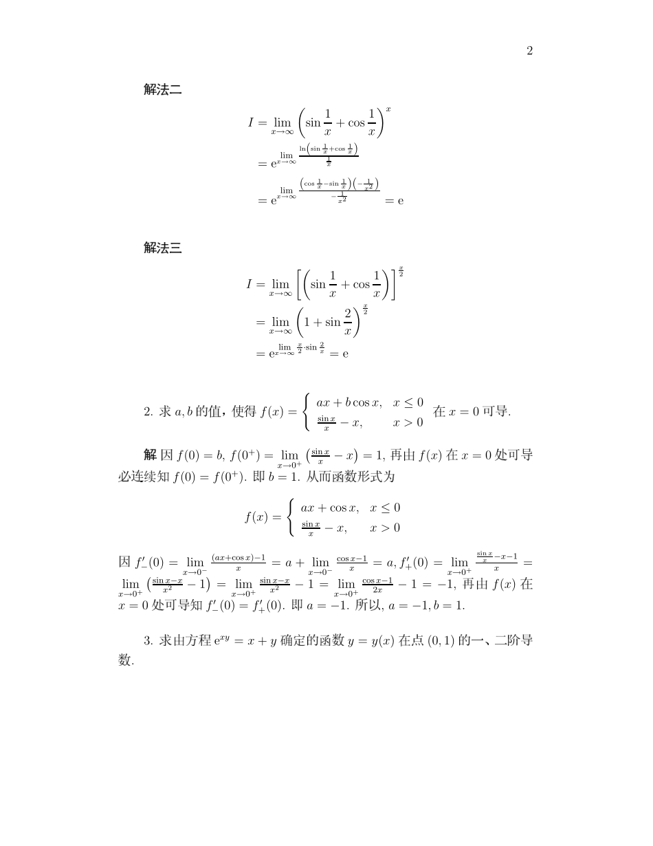 07-08期末(1).pdf_第2页