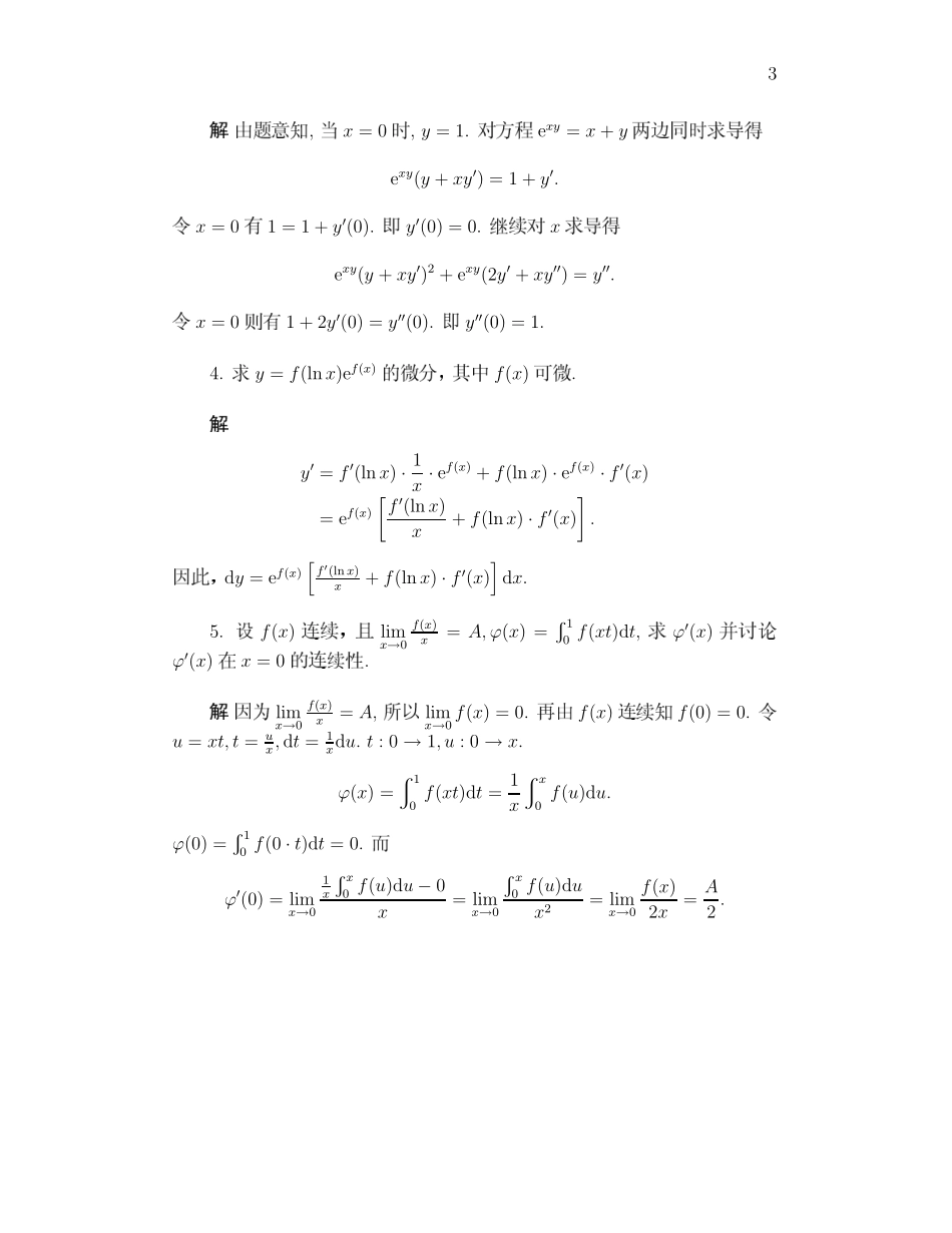 07-08期末(1).pdf_第3页