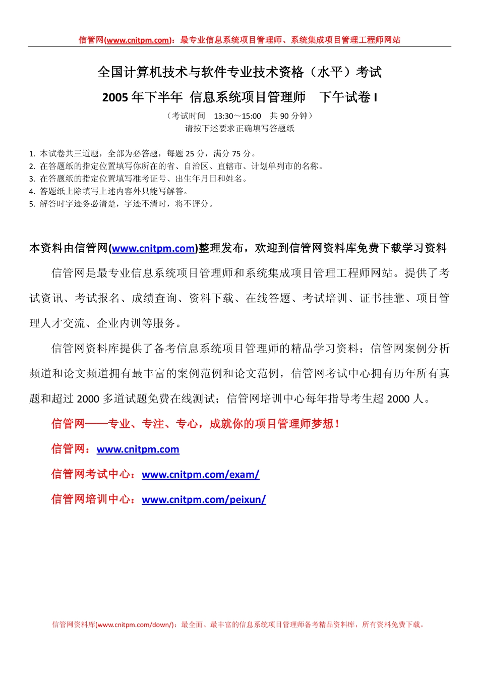 2005年下半年信息系统项目管理师真题（案例分析）.pdf_第1页