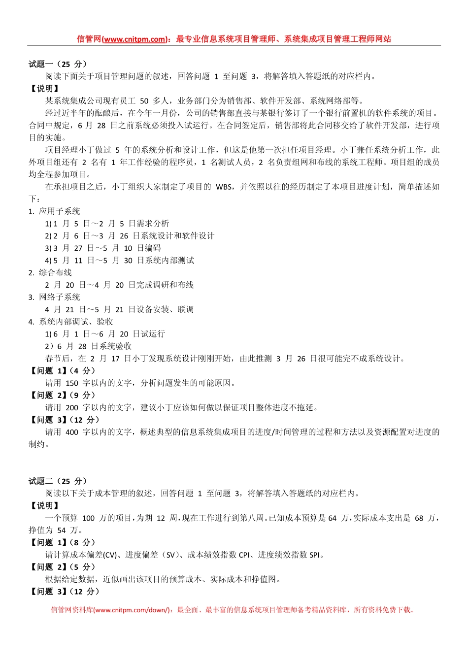 2005年下半年信息系统项目管理师真题（案例分析）.pdf_第2页