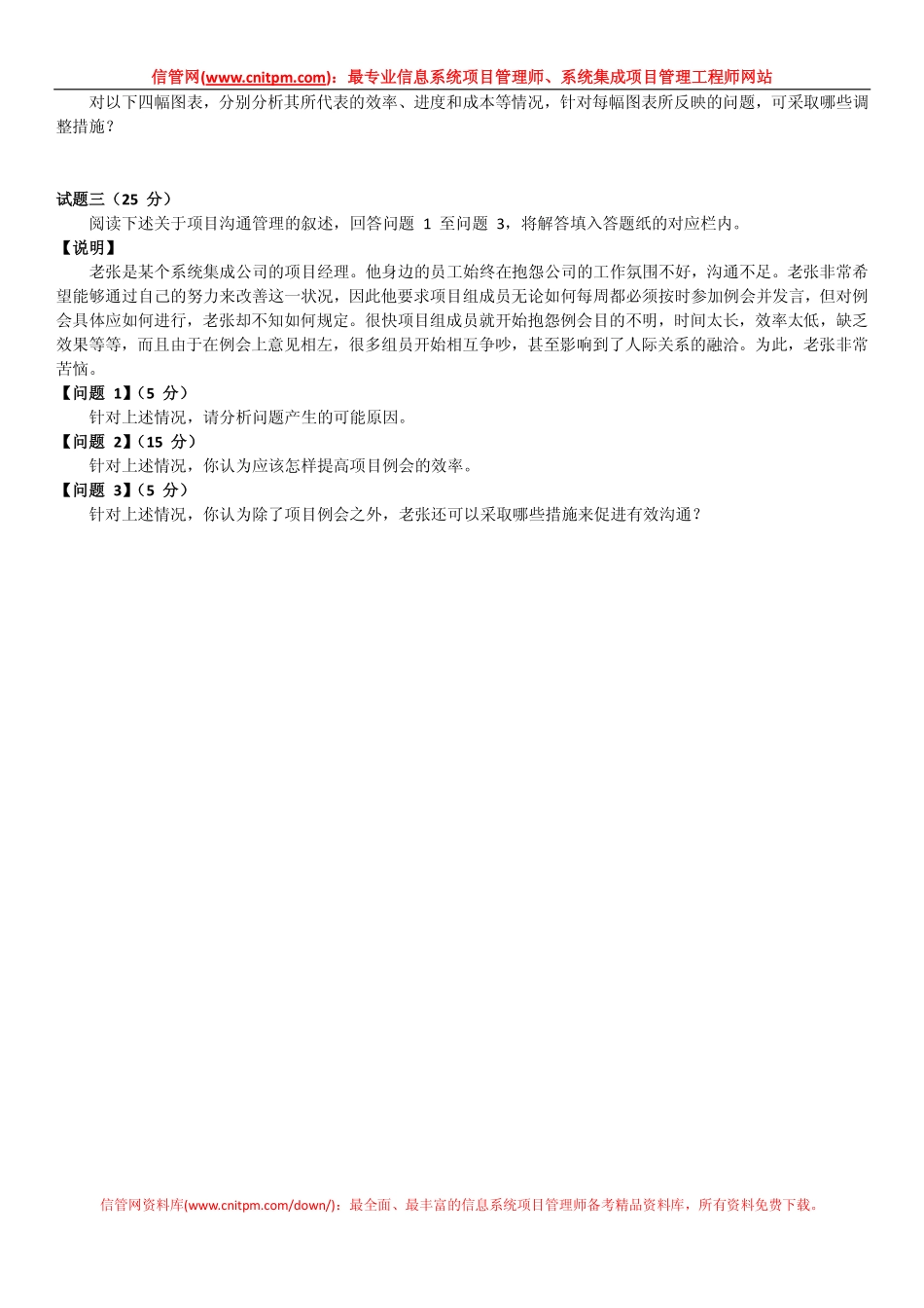 2005年下半年信息系统项目管理师真题（案例分析）.pdf_第3页