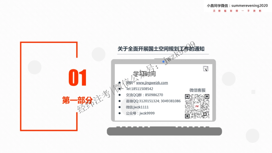 04《国土空间规划政策 文件（四）》.pdf_第3页