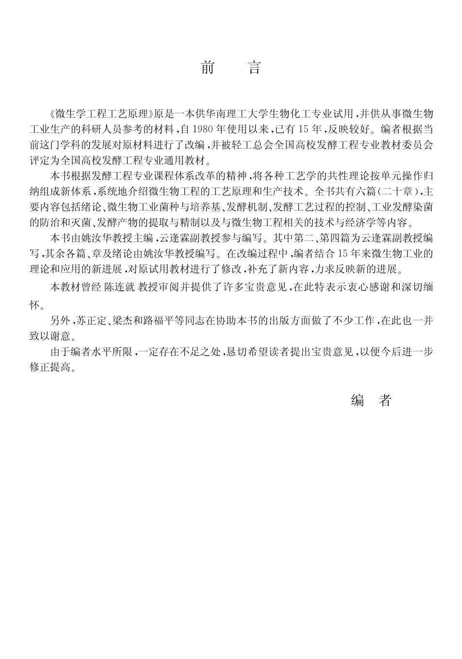 《微生物工程工艺原理》.pdf_第1页