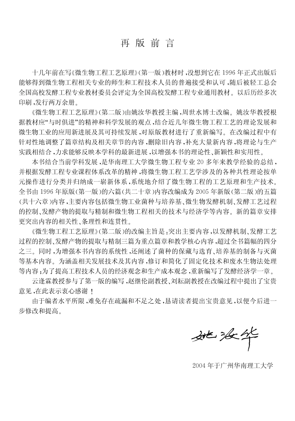 《微生物工程工艺原理》.pdf_第2页