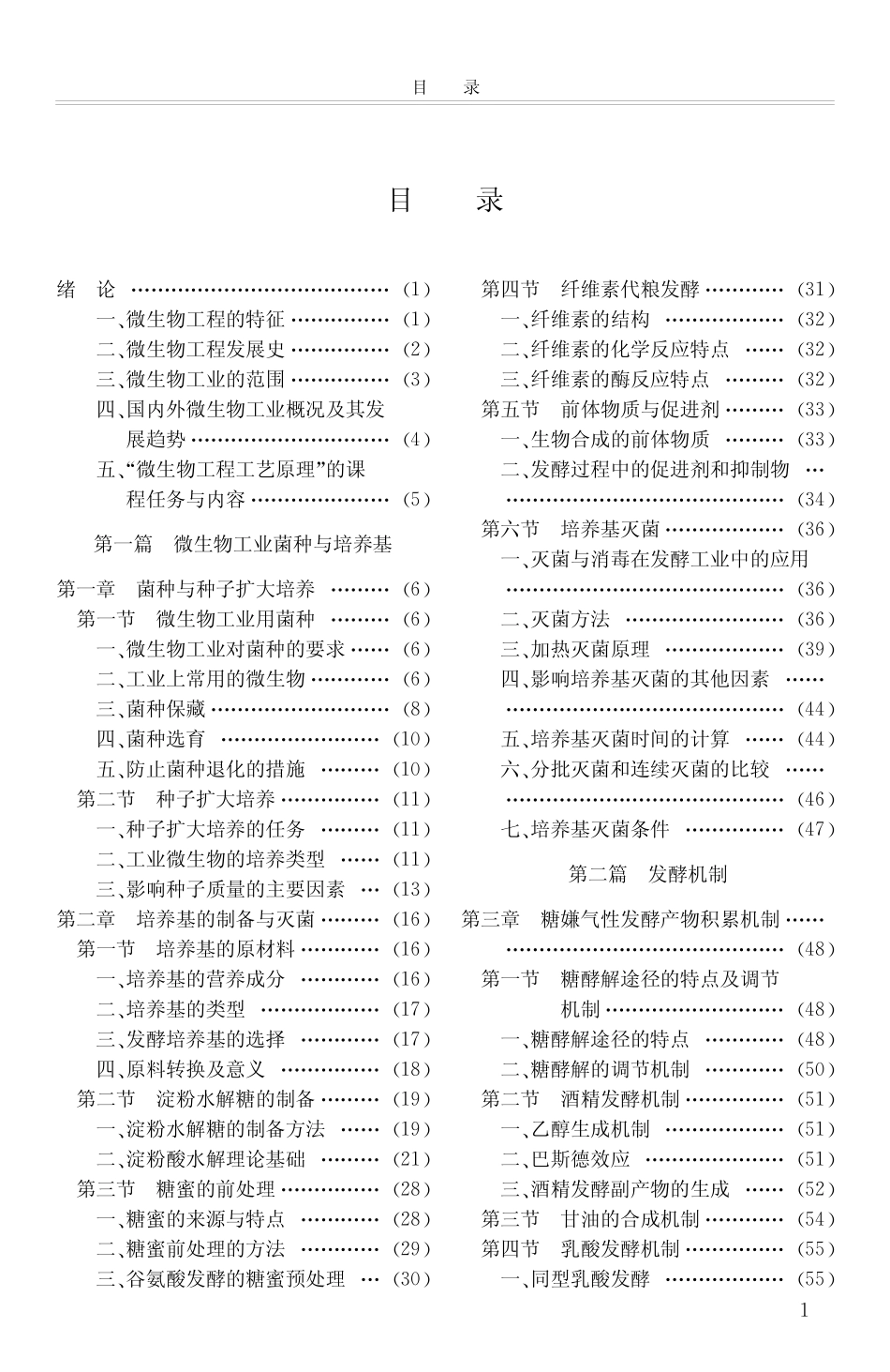 《微生物工程工艺原理》.pdf_第3页
