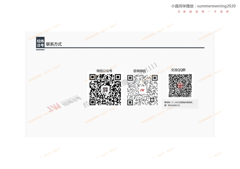 08 09《土地管理法》）》-.pdf_第2页