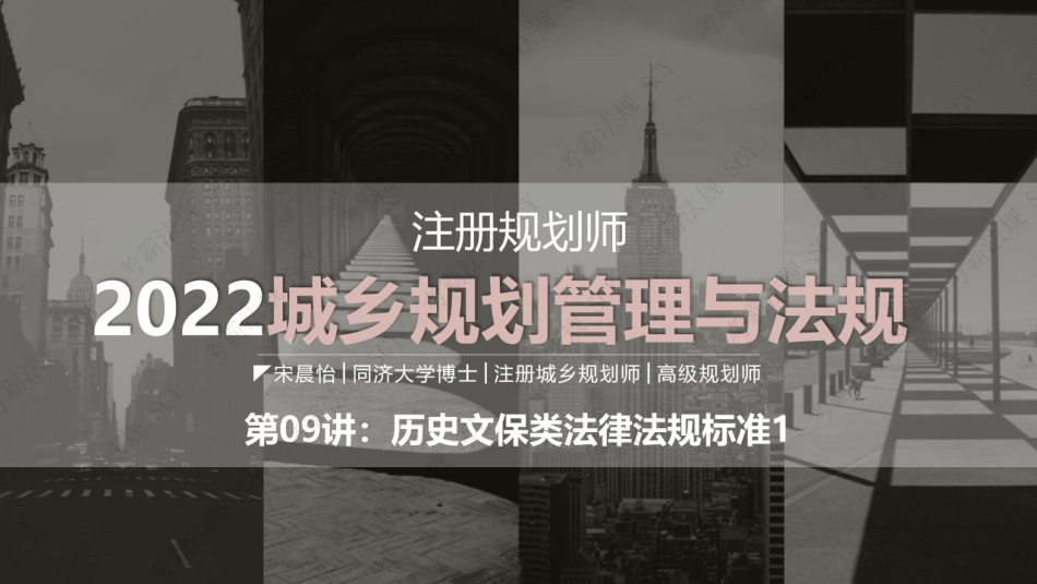 09 历史文化遗产保护类1.pdf_第1页