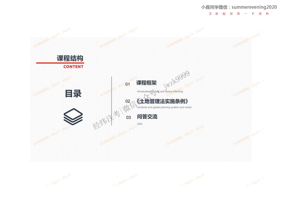 10《土地管理法实施条例》.pdf_第2页