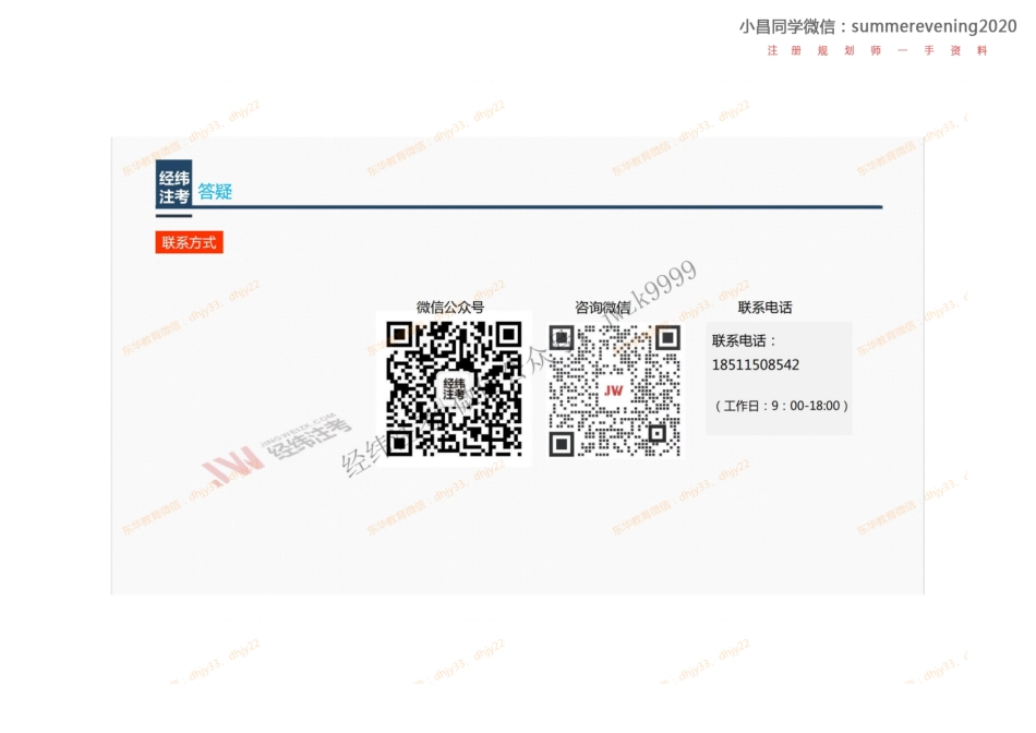 10《土地管理法实施条例》.pdf_第3页