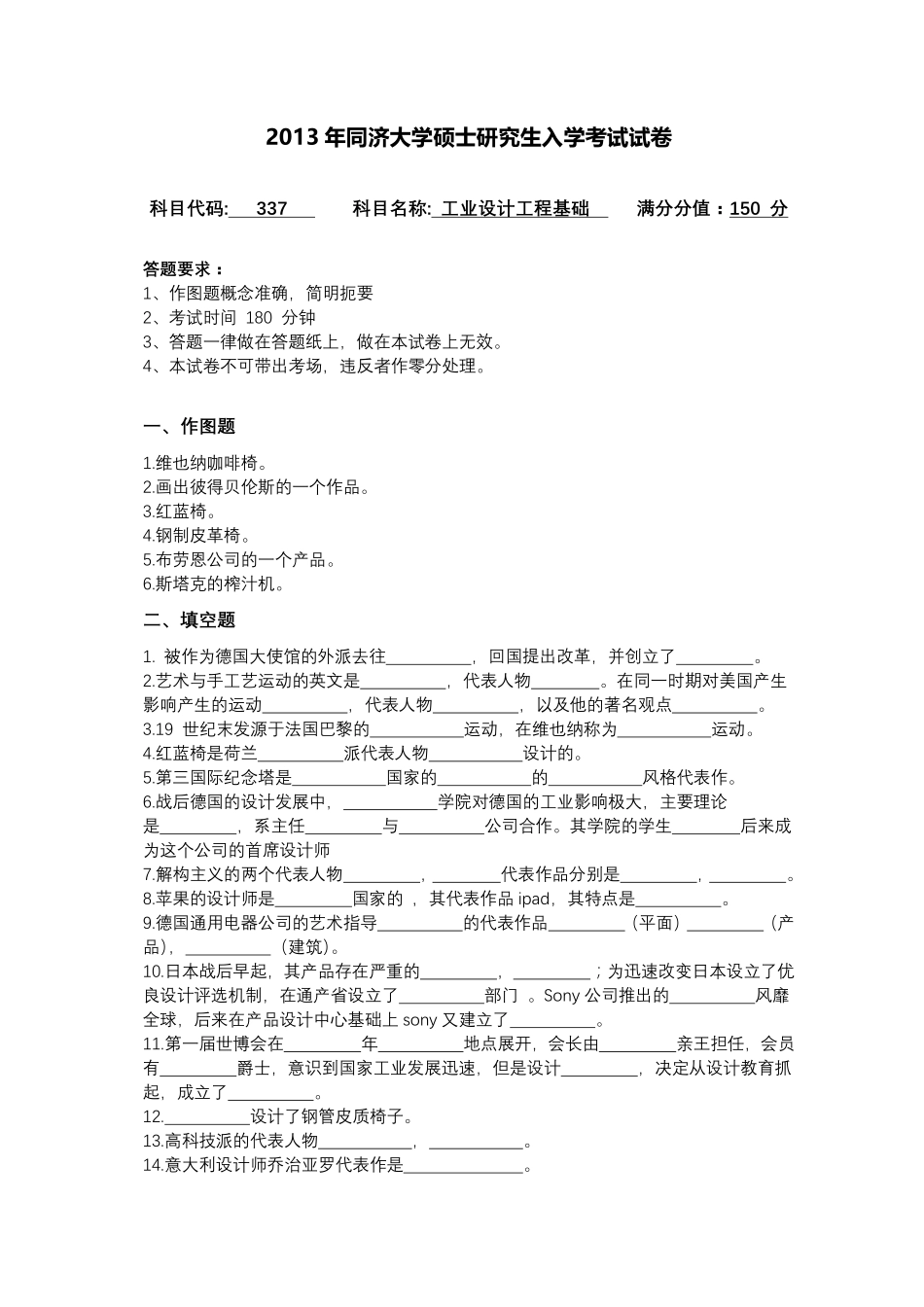 2013-2016年同济史论真题.pdf_第1页