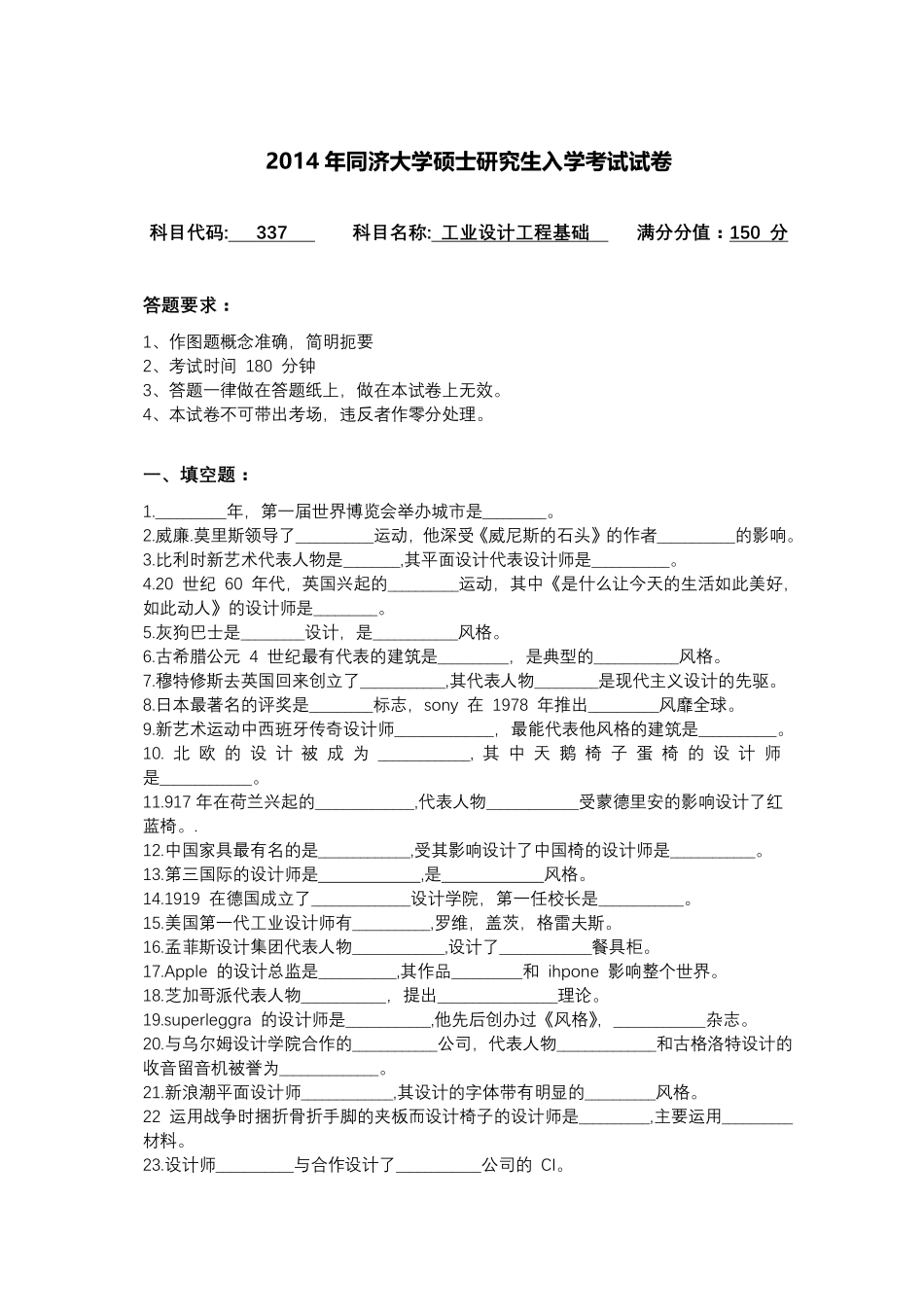 2013-2016年同济史论真题.pdf_第3页