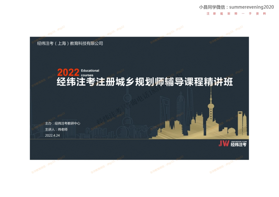 07《加强村庄规划+监督管理通知+多规合一+成片开发标准》.pdf_第1页