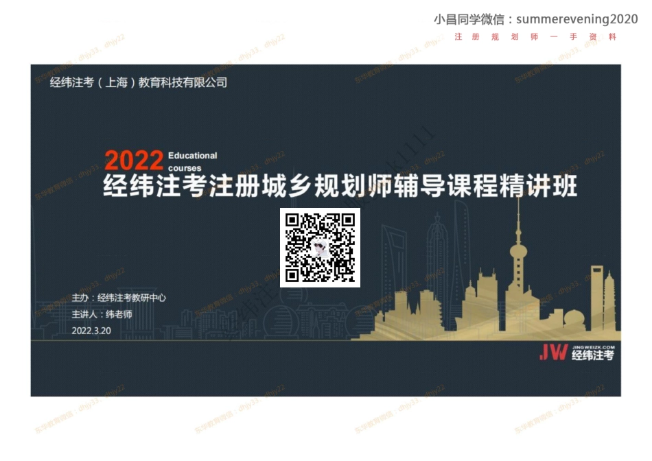 04《主体功能区规划专题》小昌同学微信：summerevening2020.pdf_第1页