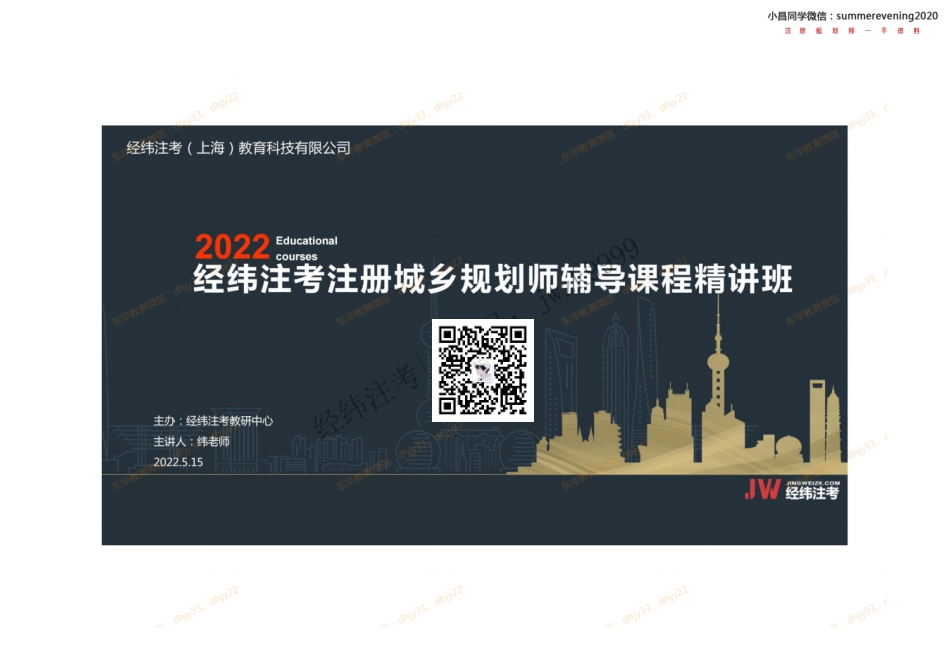 02 《市域规划评析》专题.pdf_第1页