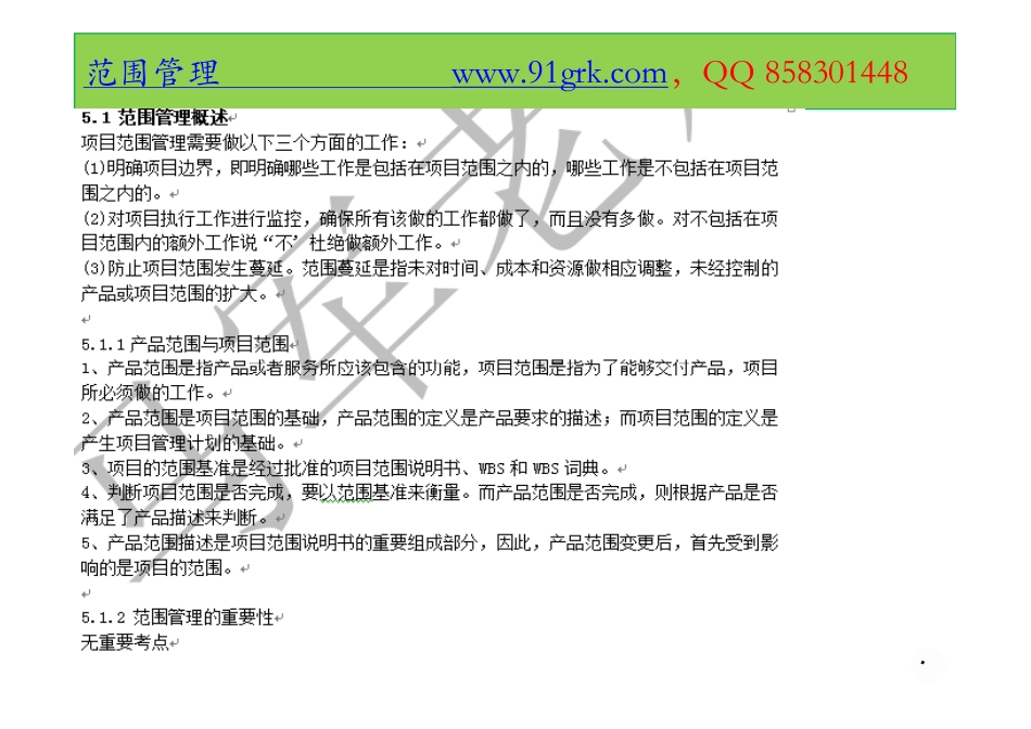 19、范围管理 .pdf_第2页