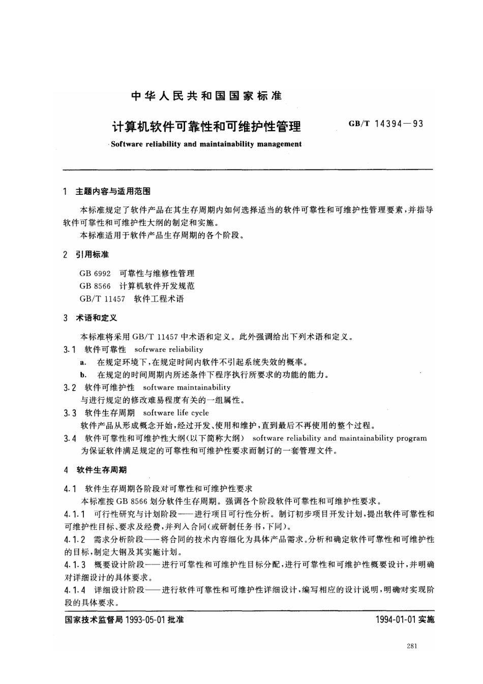 18-GB-T-14394-计算机软件可靠性和可维护性管理.pdf_第1页