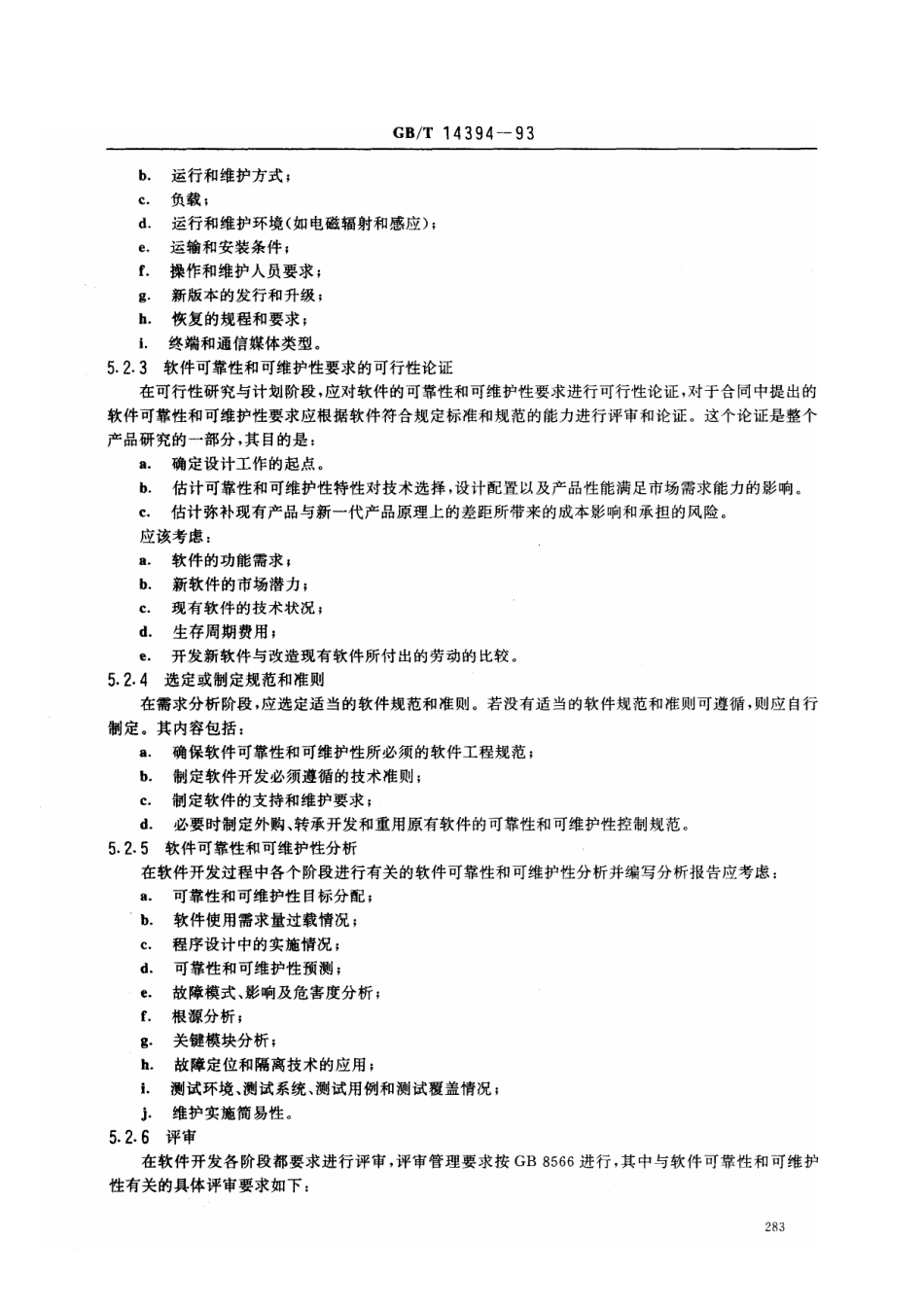 18-GB-T-14394-计算机软件可靠性和可维护性管理.pdf_第3页