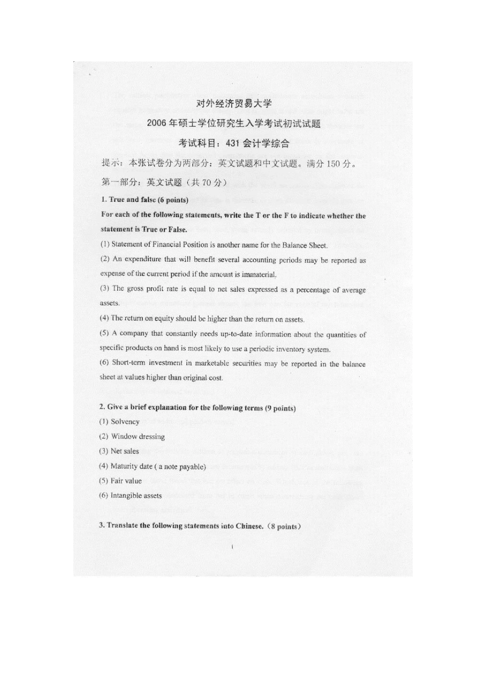 2006真题.pdf_第1页