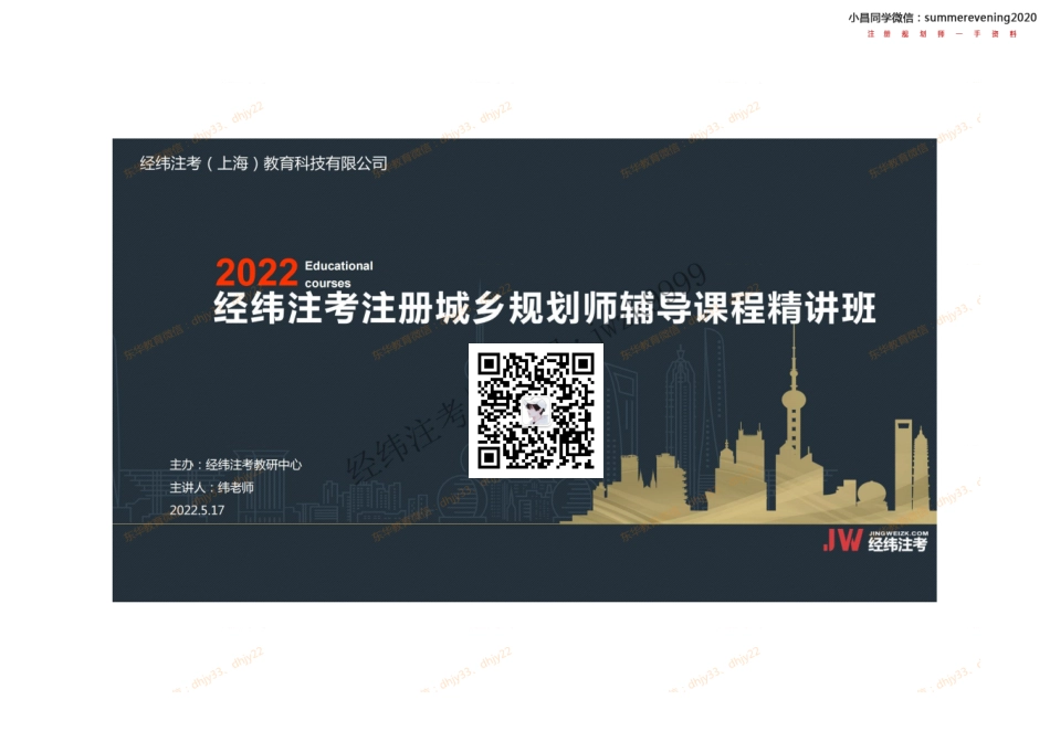 03.1《中心城区规划评析（一）》专项.pdf_第1页