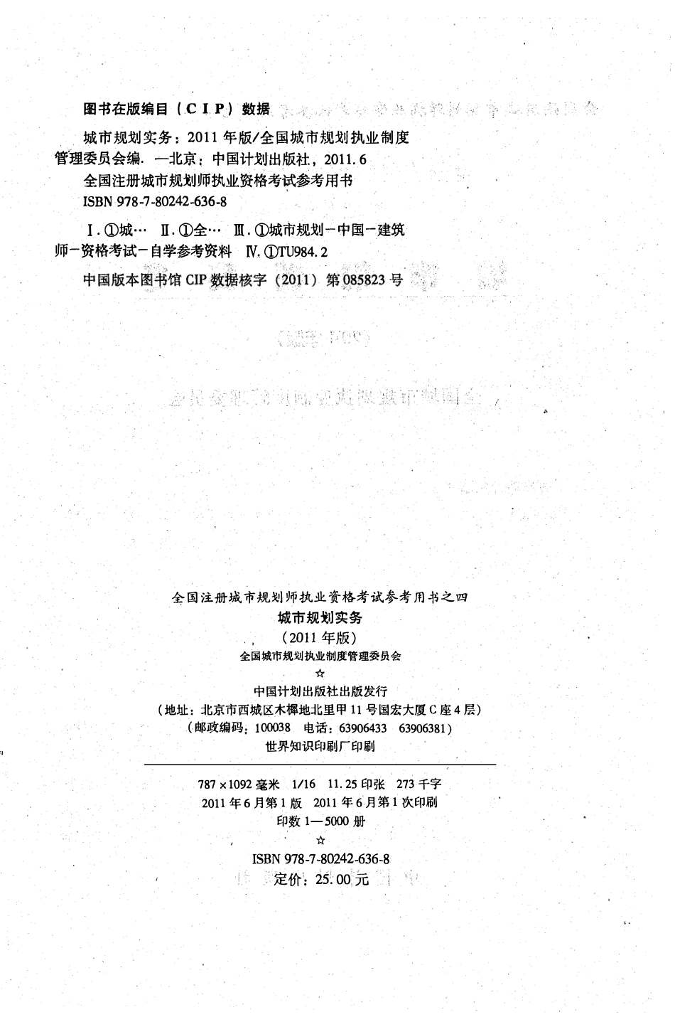 04 城市规划实务（2011版）.pdf_第2页