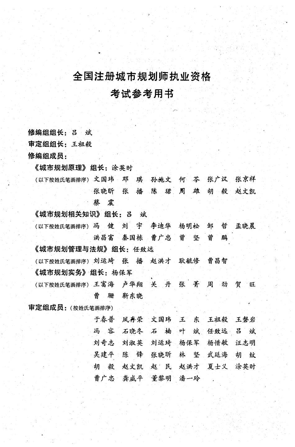 04 城市规划实务（2011版）.pdf_第3页