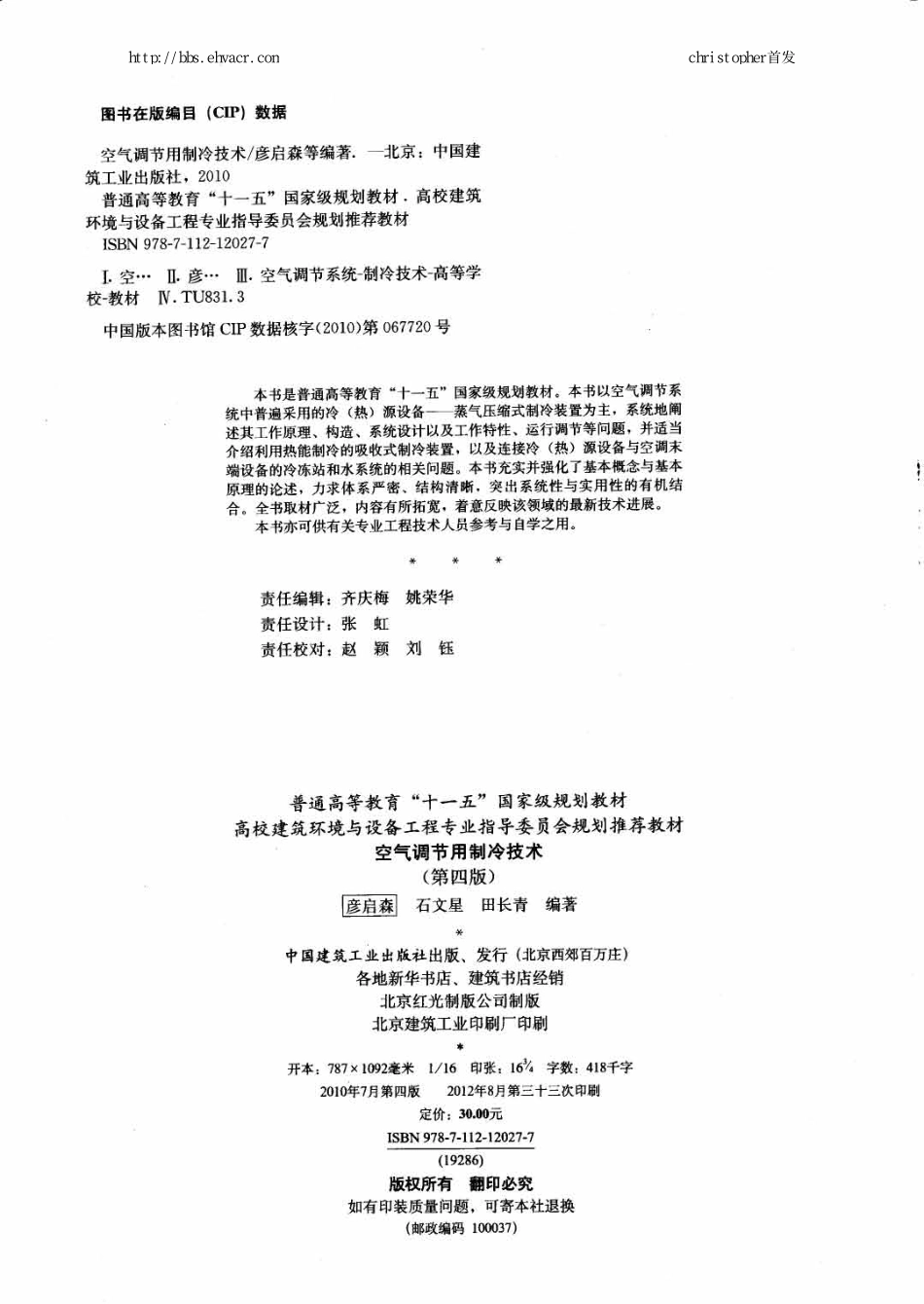 4《空气调节用制冷技术》建工第四版（80教育）.pdf_第3页