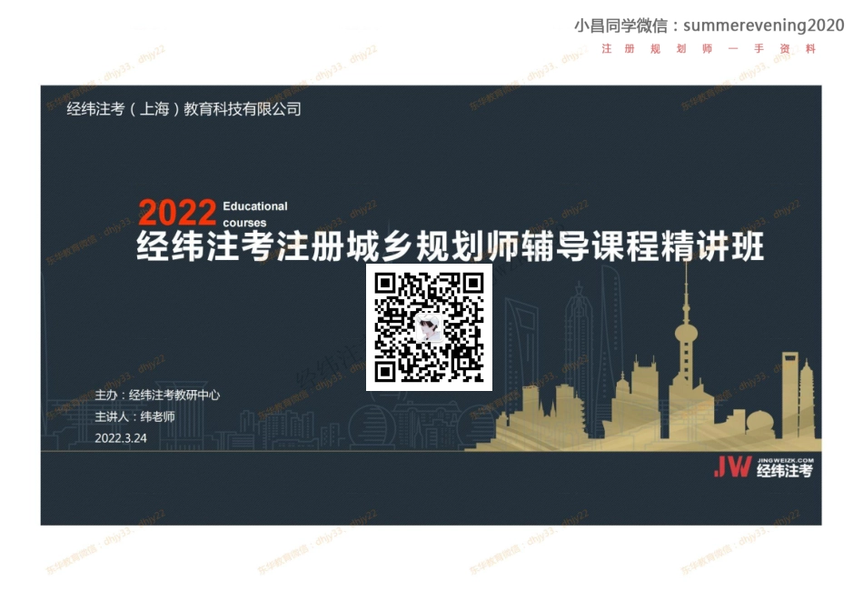 06《国土空间市域规划》小昌同学微信：summerevening2020.pdf_第1页