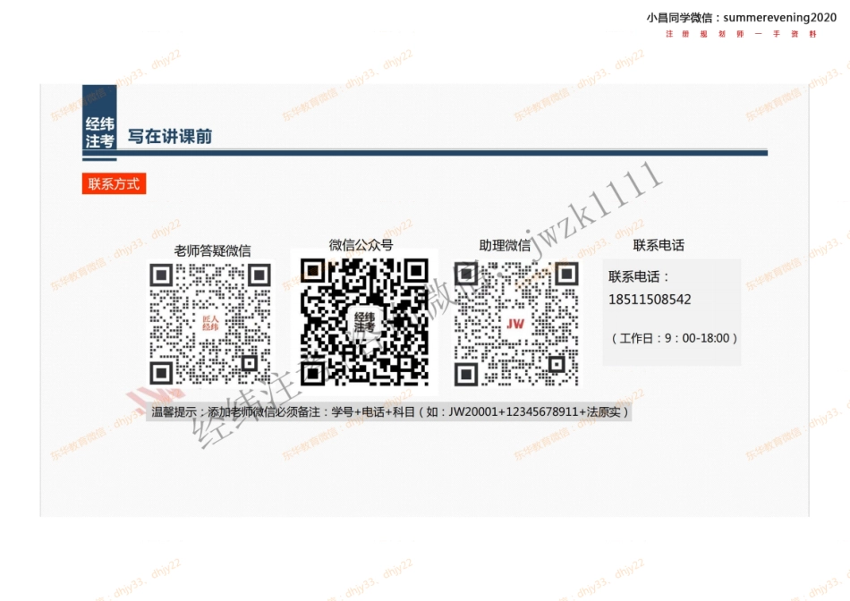 06《修建性详细规划评析（一）》.pdf_第2页