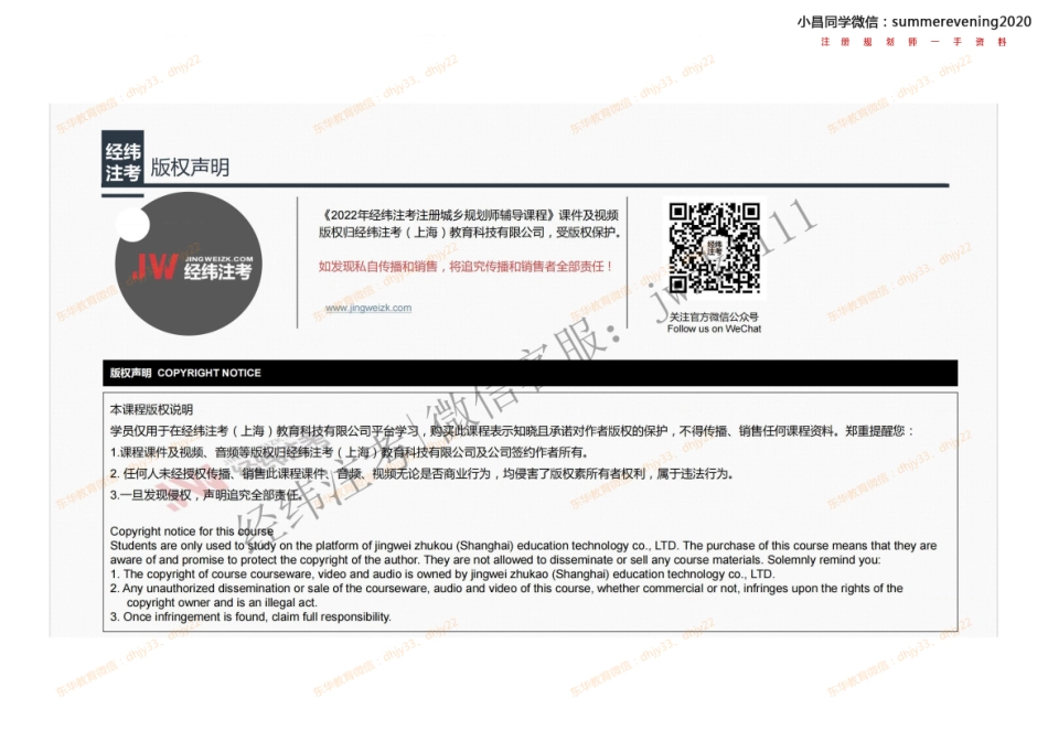 07《历史文化保护规划评析》专项.pdf_第3页