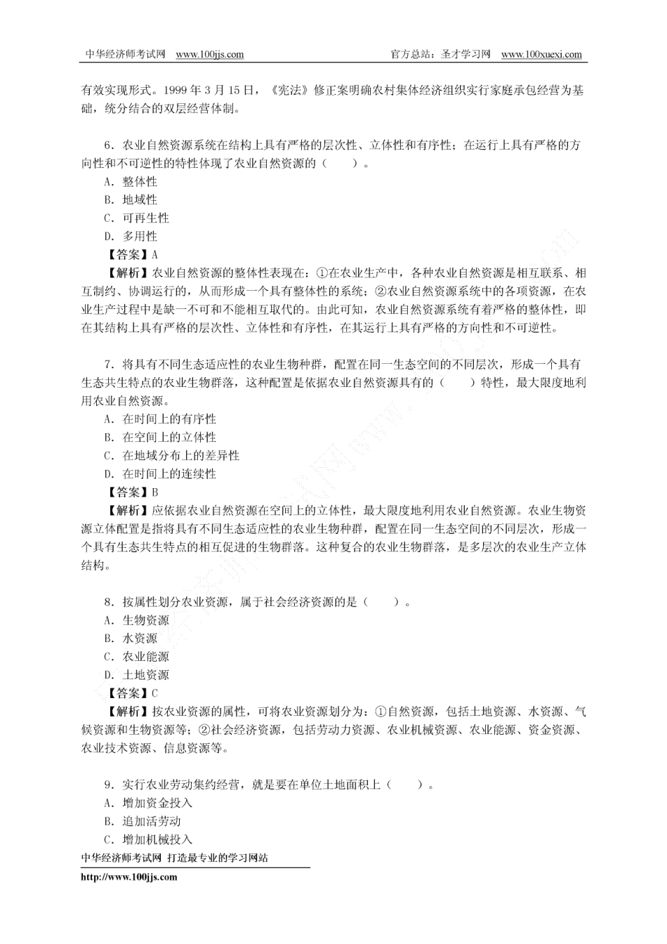 2005年初级农业经济专业知识与实务真题及答案详解.pdf_第2页